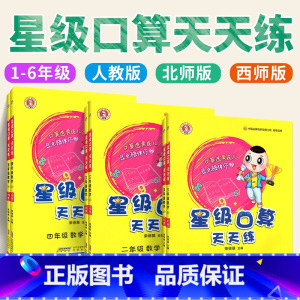 [星级口算]数学-西师版 一年级下 [正版]2023新53天天练西师版数学一年级二年级三年级四年级五年级六年级上册下册小