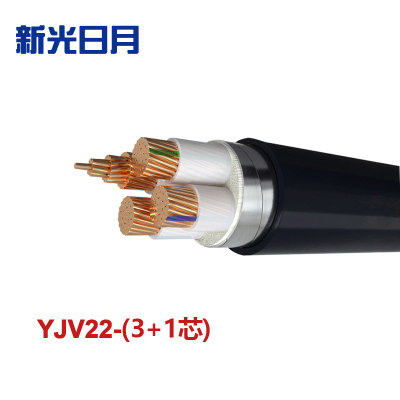 新光日月 交联聚乙烯绝缘铠装电力电缆YJV22(3+1芯)25平方/每米