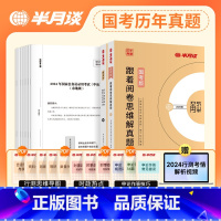 国考历年真题[13套申论+5套行测] [正版]国考历年真题试卷国家公务员考试2025国考申论和行测套卷2025考公行政执