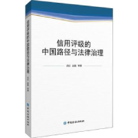 音像信用评级的中国路径与法律治理闫衍