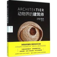 正版新书]动物界的建筑师英格·阿恩特9787545909944