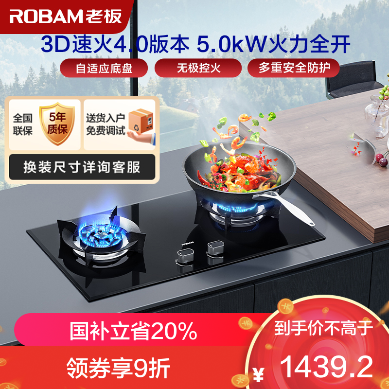 老板(ROBAM) 燃气灶5.0kW煤气灶 老板燃气灶 单灶具双眼灶 燃气灶嵌入式液化气灶57B0XY(57B2D同款)