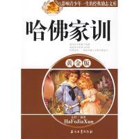 正版新书]哈佛家训(黄金版)金舒9787502169275