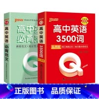 英语3500词+必背范文 高中通用 [正版]Qbook口袋书高中英语必背范文真题高分范文手册写作模板小册子大全速查速记高