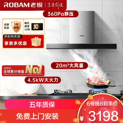 老板(ROBAM)烟灶套餐 20m³ 油烟机灶具套装 煤气灶油烟机套装 烟灶套装 烟机灶具 65X8H+30B5X