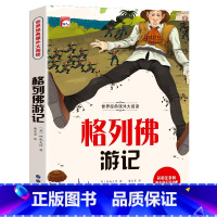 格列佛游记(彩绘注音版) [正版]格列佛游记 小学生一二三年级课外书经典名著书目 儿童文学小说读物 6-12周岁故事书阅
