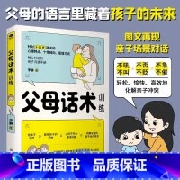 父母话术训练 [正版]抖音同款 正能量的父母话术训练教育孩子要懂的心理学育儿书籍读的语言温柔教养正面管教樊登儿童青春期男