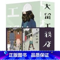 [正版] 漫画 大留工务店 全四册套书 (限量「超大特色印刷海报」) 大块文化 望月峰太郎
