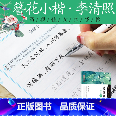 [5册套装]女生唯美字帖描红套装 [正版]墨点字帖练字大学生楷书正楷字帖高中生女生字体漂亮古风文艺唯美小清新练字帖成年初