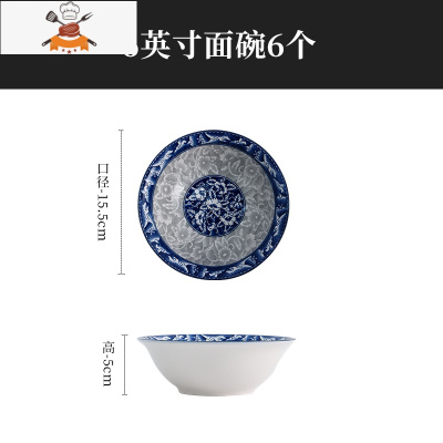 景德镇碗碟套装家用陶瓷餐具面碗青花瓷汤碗斗笠碗大号拉面碗饭碗 敬平 青花6英寸面碗6个 加购豪礼