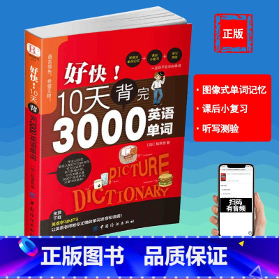 [2册]3000英语单词+思维导图超强串记英语单词 [正版]好快!10天背完3000英语单词小学英语单词大全英语单词