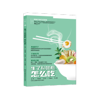 [M]精准饮食抗癌智慧 生了鼻咽癌,怎么吃-9787571019938