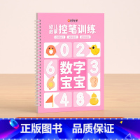 数学宝宝 [正版]幼儿启蒙凹槽练字帖控笔训练儿童幼儿园小学生0基础打造练字根基系统全方位提升孩子控笔写字能力五大系列内容