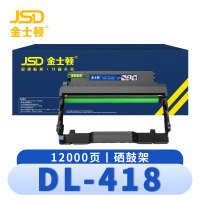 金士顿 硒鼓架DL-418 支