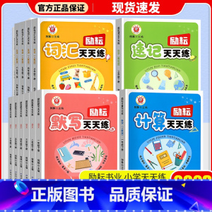 默写天天练(人教版) 六年级下 [正版]2023励耘默写计算词汇速记天天练一二三四五六123456年级下册语文数学英语科
