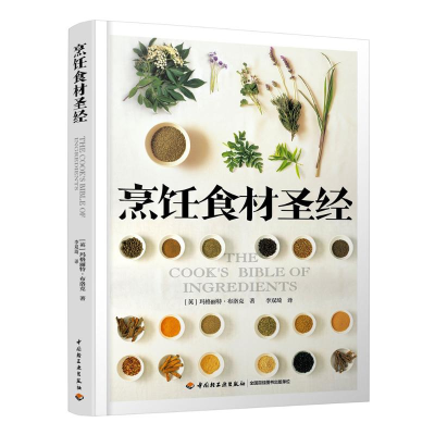 醉染图书烹饪食材9787518420506