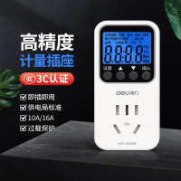 得力电量电费计度器电力计量仪检测插座家用空电器调功耗检测仪器电表