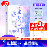 [正版]《重返少女时》(原名:总有偏执狂想独占我,《别哭》《他野了》《吻痣》人气作者曲小蛐高分校园力作,随书附赠男