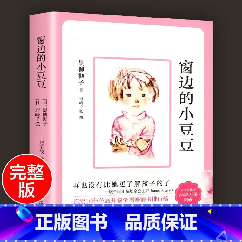 长袜子皮皮+淘气包埃米尔 小学通用 [正版]窗边的小豆豆 每个人都能在这本书里找到自己阳光灿烂的童年 书籍 小学一二三四