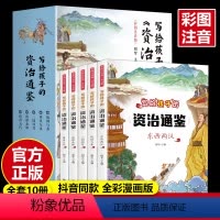 [正版]写给孩子的资治通鉴全套5册彩图注音版青少年版史记小学生课外阅读书籍一二三年级课外书必读中华上下五千年少年读中国