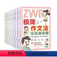 小学生极简作文法全8册 小学通用 [正版]小学生极简作文法8册带视频课写作痛点全解析看图写话作文书小学一至六年级通用小学