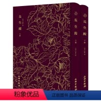 [正版] 奎文萃珍:长生殿(全2册)清代戏剧 描写了唐朝天宝年间皇帝昏庸 文物出版社