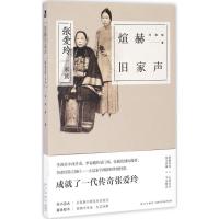 正版新书]煊赫旧家声冯祖贻 著9787513323116