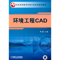 正版新书]环境工程CAD李颖9787111271321