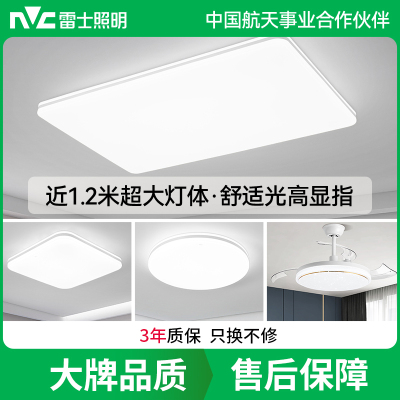 雷士照明NVC 全光谱语音智控吸顶灯200瓦大功率1.2米大尺寸客厅灯卧室灯吊灯灯具套餐现代简约灯具