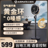 艾美特(Airmate)艾美特黄金环减震0噪感负离子净化除菌落地扇家用32档直流变频AIR12 Pro 语音款