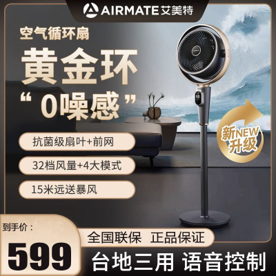 艾美特(Airmate)艾美特黄金环减震0噪感负离子净化除菌落地扇家用32档直流变频AIR12 Pro 语音款