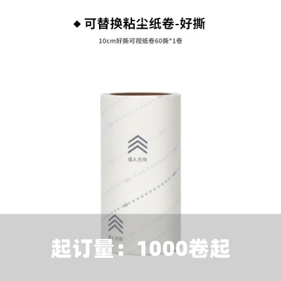 丽佳邦企鹅粘毛器10cm滚筒卷纸替换除尘宠物毛发清洁10cm纸卷60撕1000卷起订