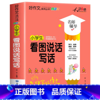 [注音版/加厚312页]看图说话写话 小学通用 [正版]看图写话一二三年级上册每日一练注音版小学生看图说话写话专项训练作