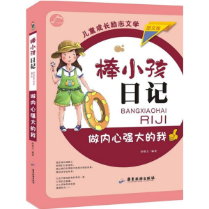 醉染图书做内心强大的我9787557007355