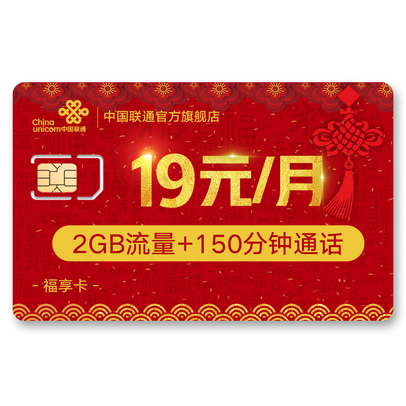 中国联通 福享卡电话卡手机卡流量卡流量上网卡