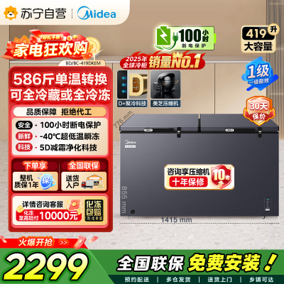 [自营]美的冰箱419L大容量冰柜家用商用卧式大冷柜保鲜冷藏冷冻冰箱BD/BC-419DKEM 耀目蓝