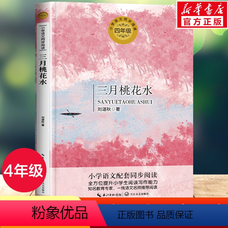 刘湛秋著 4四年级下册学期小学语文同步阅读书系课文作家作品儿童文学