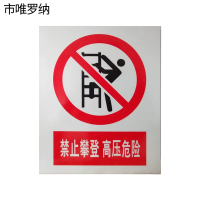 市唯罗纳标识牌500*400mm块