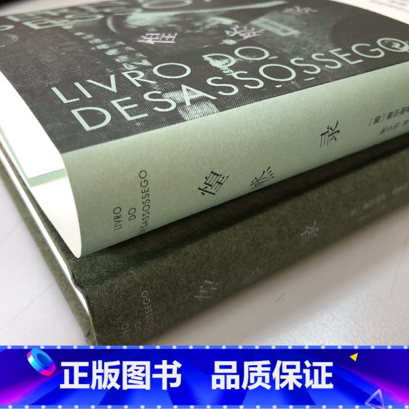 [正版] 书籍惶然录(限量译者韩少功签名本随机发佩索阿的灵魂絮语与孤独相处的教科书韩少功经典译本