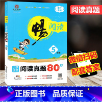 [正版]2020新版 畅阅读小学语文阅读真题80篇 五年级上下册 浙江专版小学生5年级上下册语文阅读练习册提优拓展提升