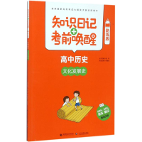 [M]知识日记+考前唤醒-9787565637582