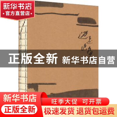 正版 边走边画:皖南文化考察与写生教学 郭磊[等]著 山东美术出版