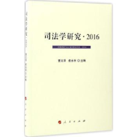 音像司法学研究:2016:2016曹文泽,崔永东主编