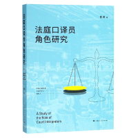 音像法庭口译员角色研究曹嬿
