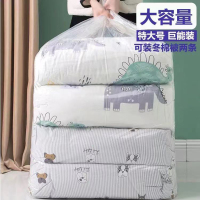 [补贴10%]装被子的袋子棉被打包袋透明防尘收纳袋防水防潮塑料搬家袋整理