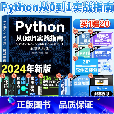2册]Python从0到1+C++ [正版]2024新版Python编程从0到1实战指南从入门到实战教程自学全套书籍零基