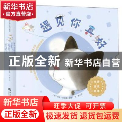 正版 遇见你真好(全7册) (英)米克·英克潘 河南大学出版社 9787