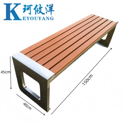 珂攸洋户外长椅150*40cm张