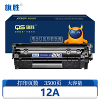 旗胜硒鼓12A 大容量支