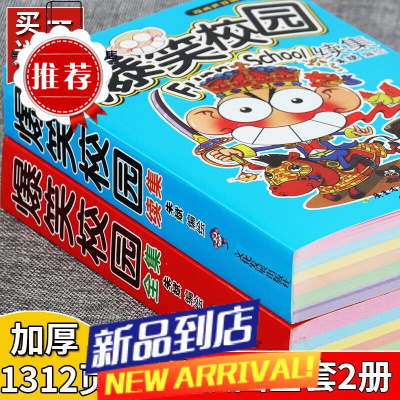 爆笑校园漫画书全套全集续集2册加厚版呆头农场迷你版合订本